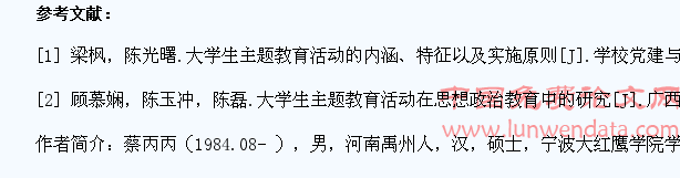 大学生主题教育刍议