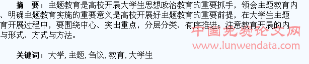 大学生主题教育刍议