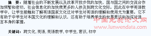 论初中英语教学中学生跨文化意识的培养