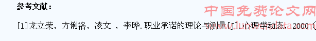 顶岗实习对高职酒店管理专业学生职业承诺影响及对策研究