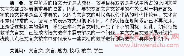 掌握教学技巧,让学生去感受文言文的魅力