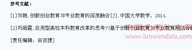 地方高校大学生创业教育与专业教育融合研究
