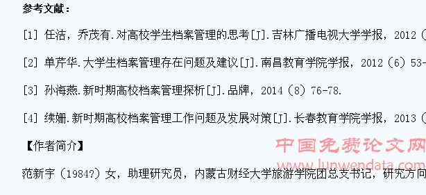 浅析高校大学生档案管理存在的问题及对策
