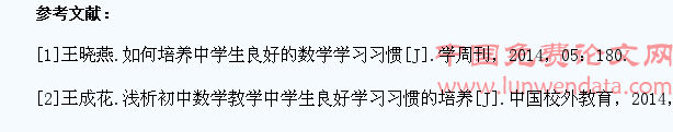 中学生数学学习习惯的培养分析