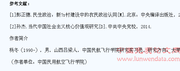 关于当前高校学生政治价值观认同问题的研究