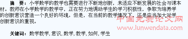 如何在数学教学中培养学生的创新意识