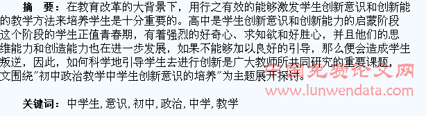 探究初中政治教学中学生创新意识的培养