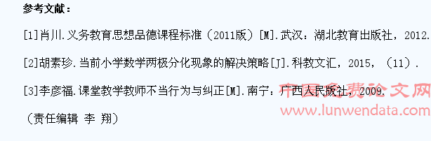 农村少数民族小学生数学成绩两极分化的成因及对策