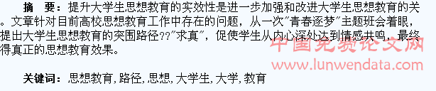 大学生思想教育的突围路径
