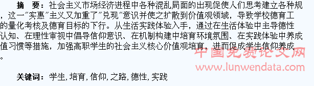 试论高职学生德性培育与信仰养成的实践之路
