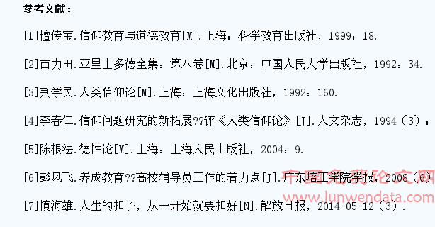 试论高职学生德性培育与信仰养成的实践之路