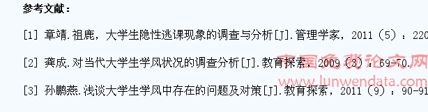 浅析医学生逃课现状及对策