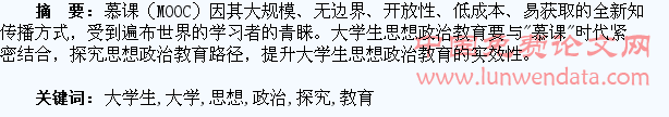 基于慕课的大学生思想政治教育路径探究
