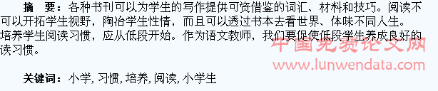 浅谈小学生低段阅读习惯的培养