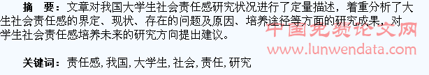 我国大学生社会责任感培养研究综述