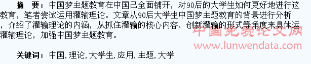 浅析灌输理论在90后大学生中国梦主题教育中的应用