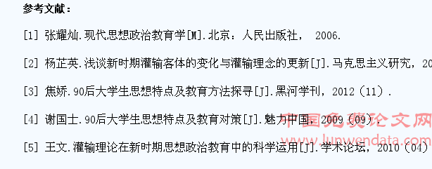 浅析灌输理论在90后大学生中国梦主题教育中的应用