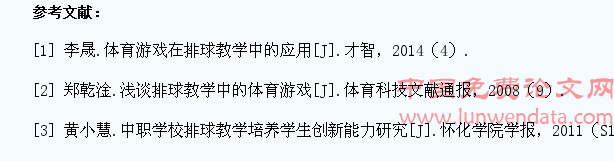 浅析如何在中职排球教学中培养学生的创新能力