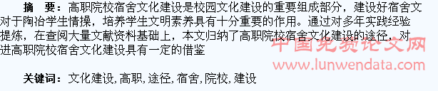 高职院校学生宿舍文化建设的途径探析