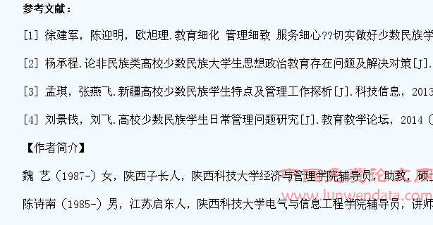 刍议改进内地高校新疆籍少数民族学生教育管理服务