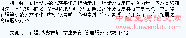 刍议改进内地高校新疆籍少数民族学生教育管理服务