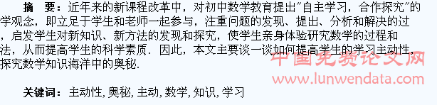 提高学生学习主动性,探究数学知识的奥秘