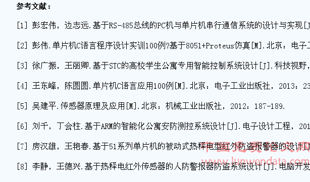 基于多机通信的智能学生公寓系统设计
