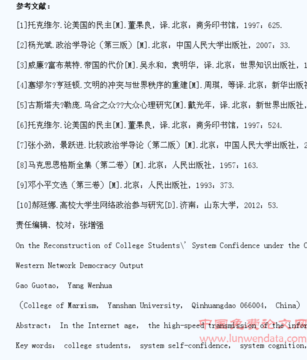 36西方网络民主输出情势下大学生制度自信的重建
