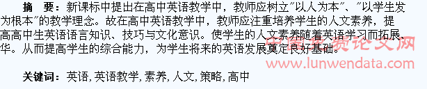 刍议高中英语教学中培养学生人文素养的策略