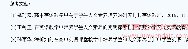 刍议高中英语教学中培养学生人文素养的策略