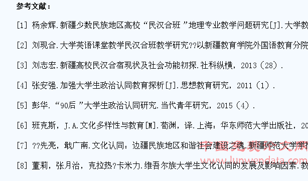 新疆高校民汉合堂合班合宿对少数民族大学生政治认同和文化认同影响的研究