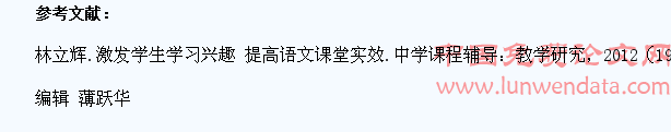 激发小学生的学习兴趣,构建快乐的语文课堂