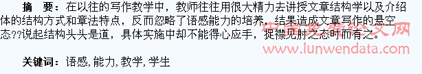 巧用语感阅读教学提高学生写作能力