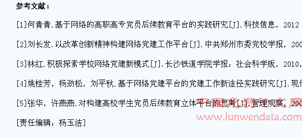 构建院校合作的医学专科学生党员后续教育网络平台的探索