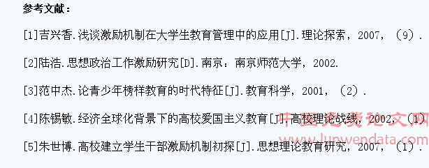 激励在学生思想政治教育工作中的探索与应用