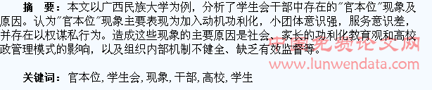 高校学生会干部“官本位”现象透析