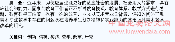 基于学生创新精神和实践能力的教学改革研究