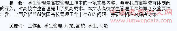 浅谈高校学生管理工作面临的问题与对策