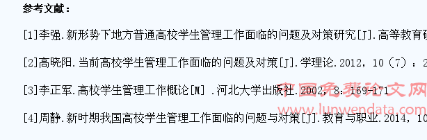 浅谈高校学生管理工作面临的问题与对策