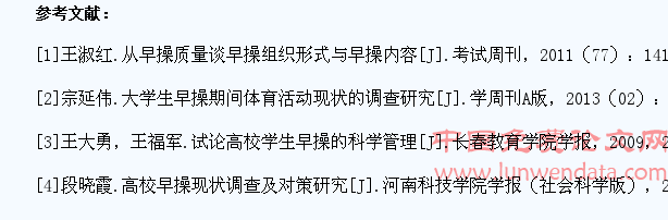 普通高校大学生早操的理性思考