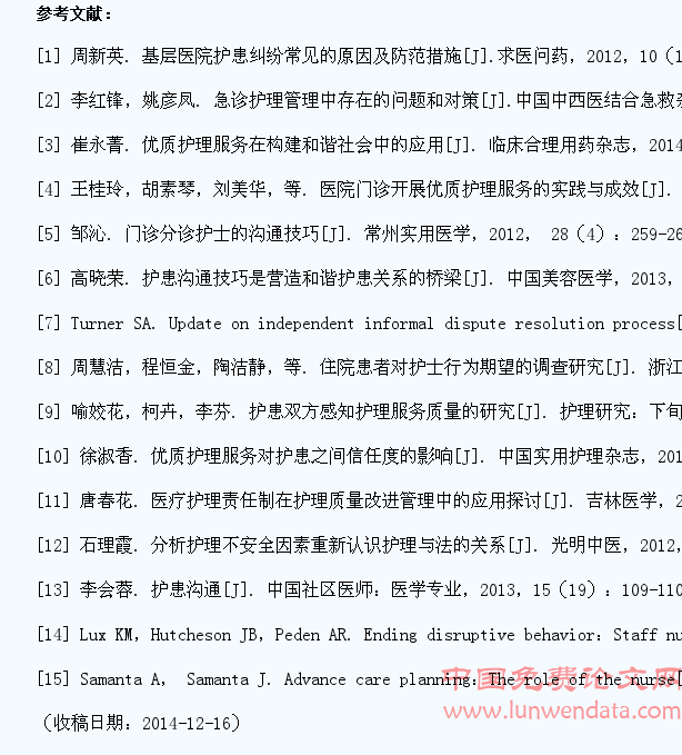 医院护理学生护患纠纷原因及对策研究