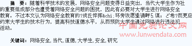 当代大学生网络安全与科技道德的关系研究