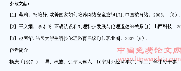 当代大学生网络安全与科技道德的关系研究
