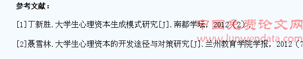 独立学院学生心理资本建设与社会竞争力的培养