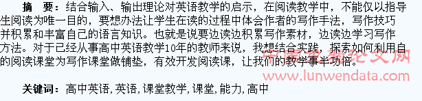 如何在高中英语阅读课堂教学中培养学生的写作能力