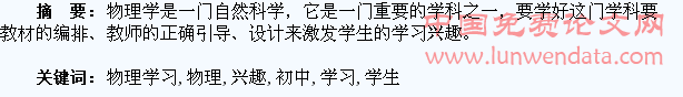 培养初中学生物理学习的兴趣