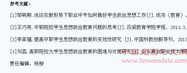 北部湾地区中职学生思想政治教育现状和对策