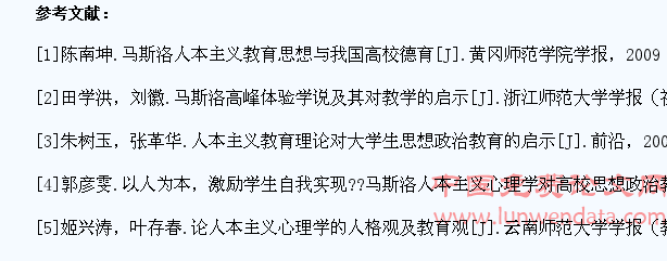 浅析人本主义心理学对大学生思想政治教育的启示