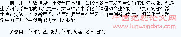论化学实验教学中如何培养学生创新能力