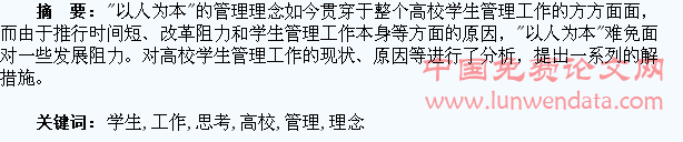“以人为本”理念下的高校学生管理工作再思考